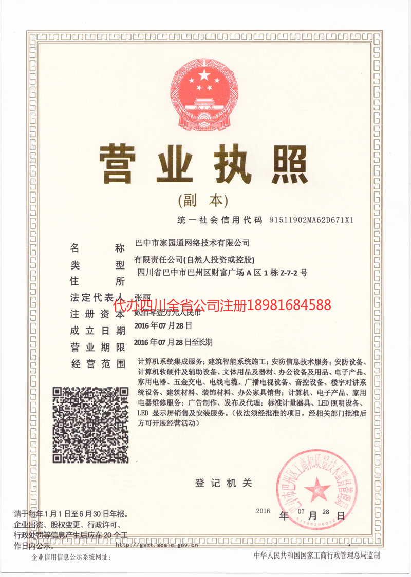 福州福州家园通网络技术有限公司