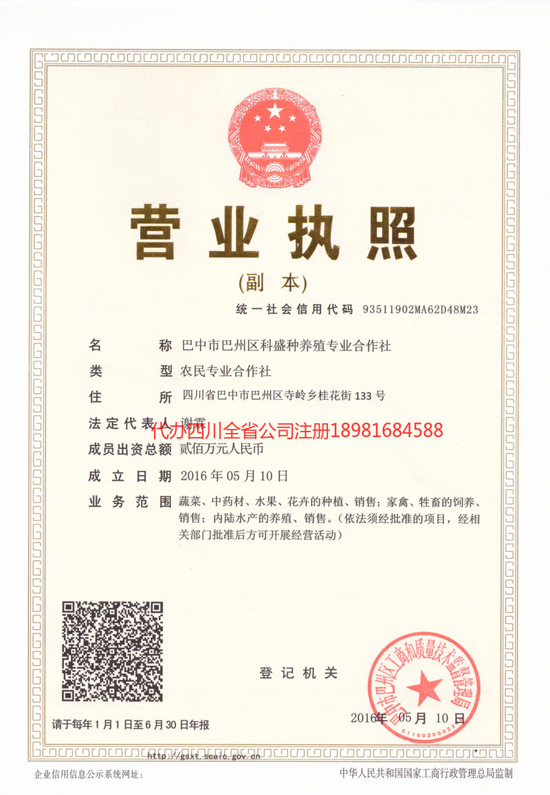 福州福州科盛种养殖专业合作社