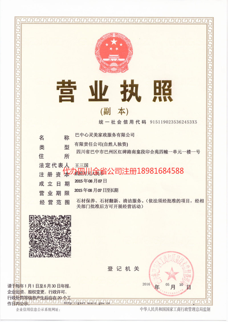 福州福州心灵美家政服务有限公司