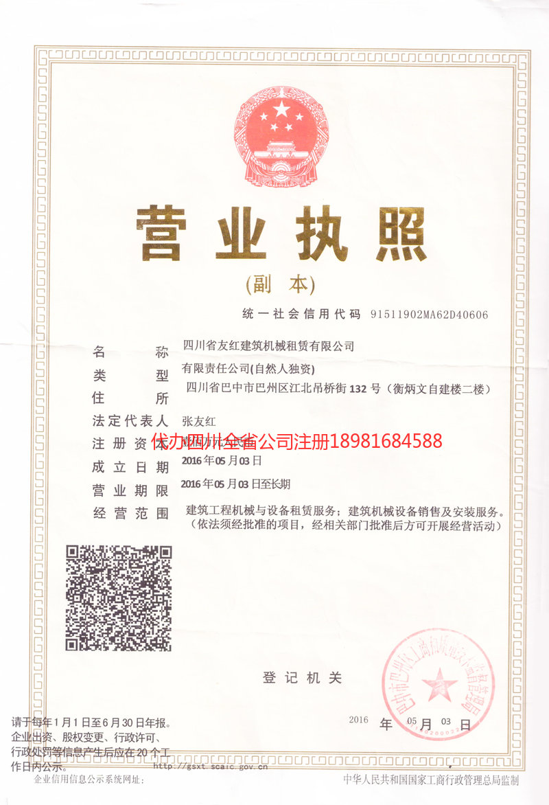 福州福州友红建筑机械租赁有限公司