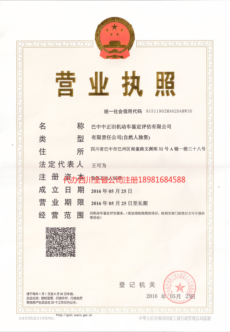 福州福州正旧机动车鉴定评估有限公司