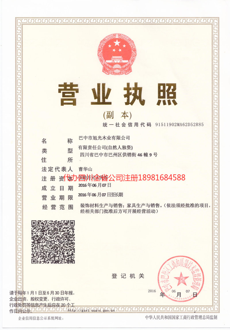 福州福州旭光木业有限公司