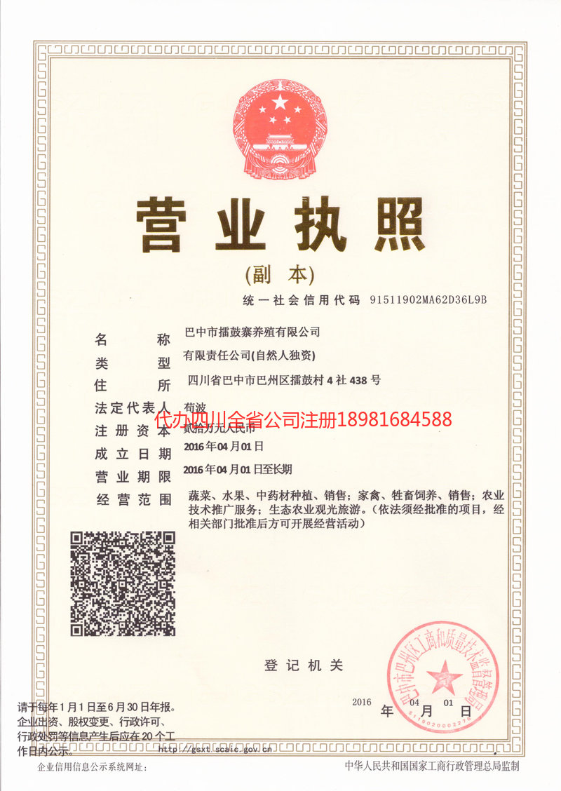 福州福州擂鼓寨养殖有限公司