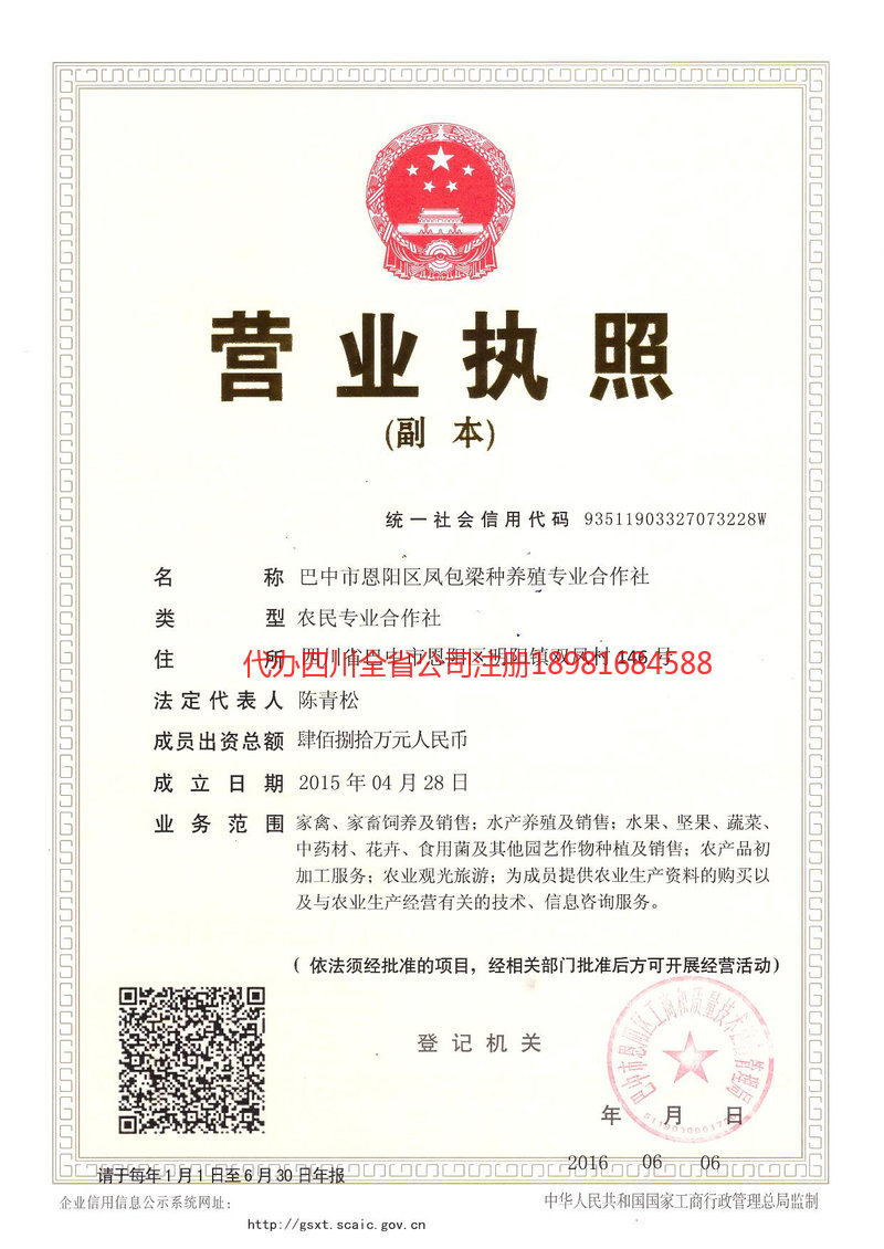 福州福州凤包梁种养殖专业合作社