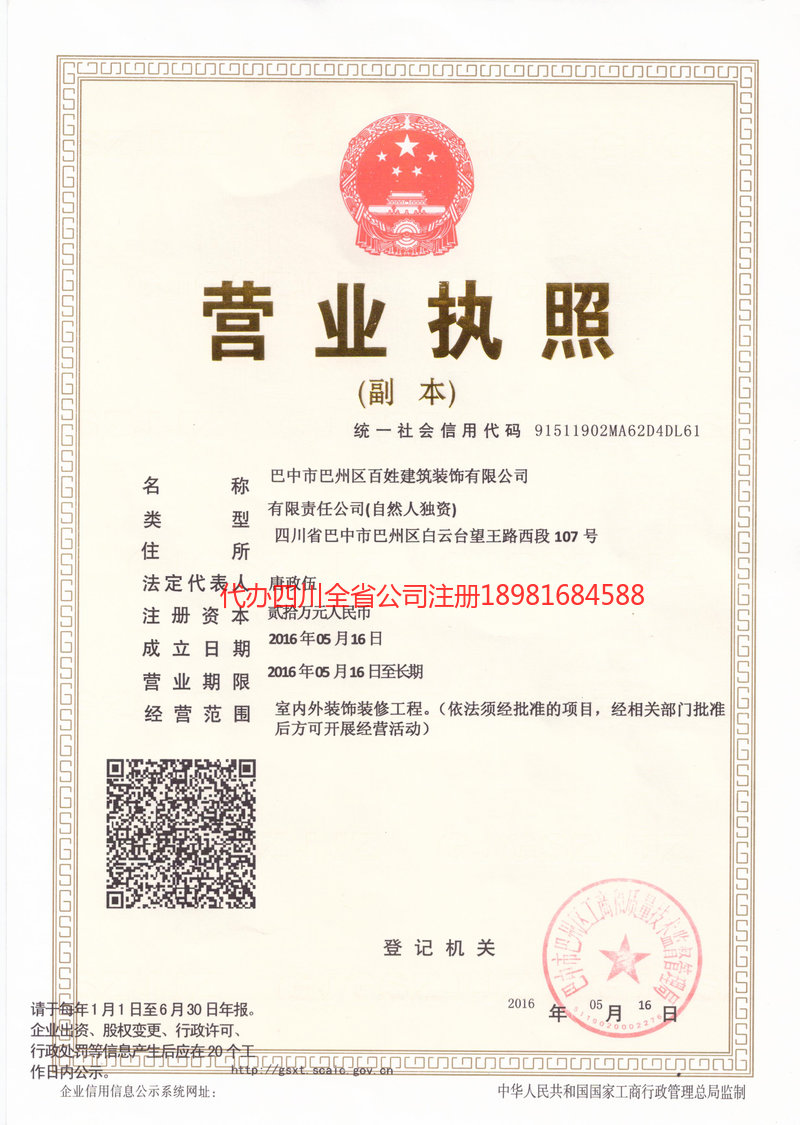 福州福州百姓建筑装饰有限公司