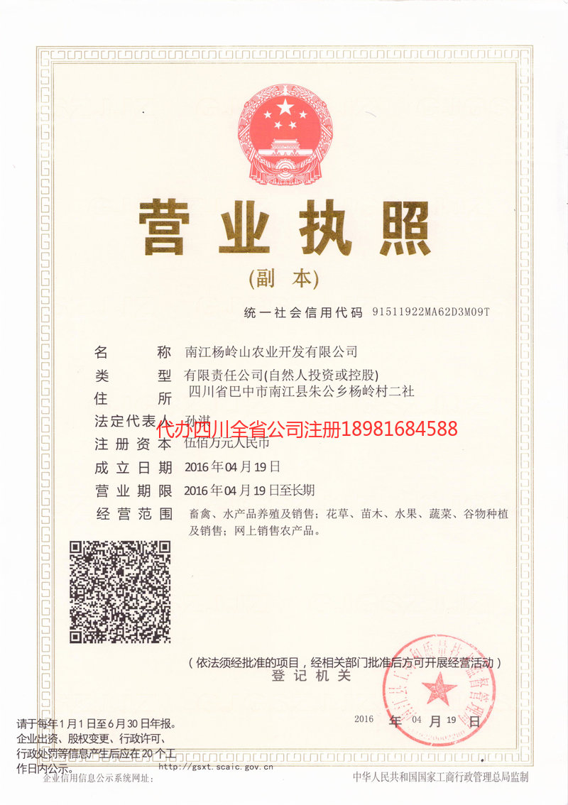 福州福州杨岭山农业开发有限公司